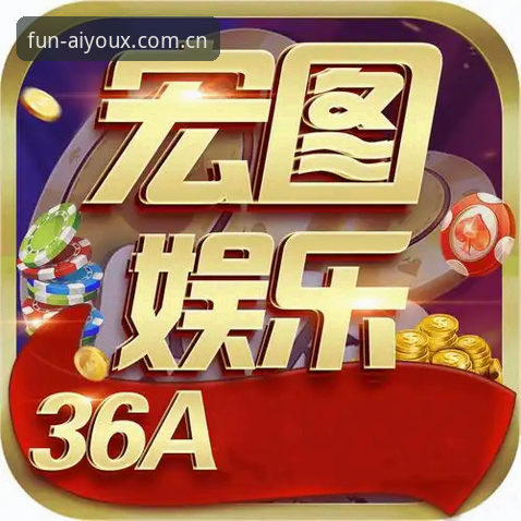 爱游戏体育注册后有哪些惊喜？老用户带你玩转平台新版本v2.0.0