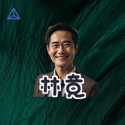 林竞